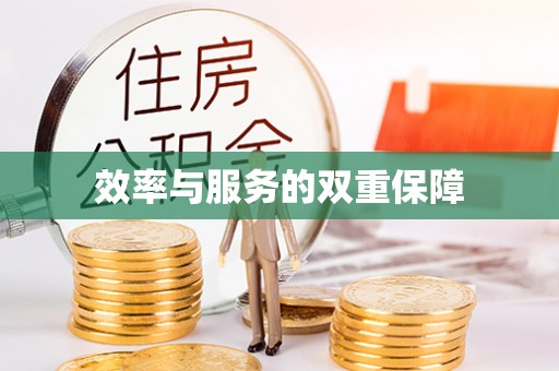 助手效率与服务的双重保障